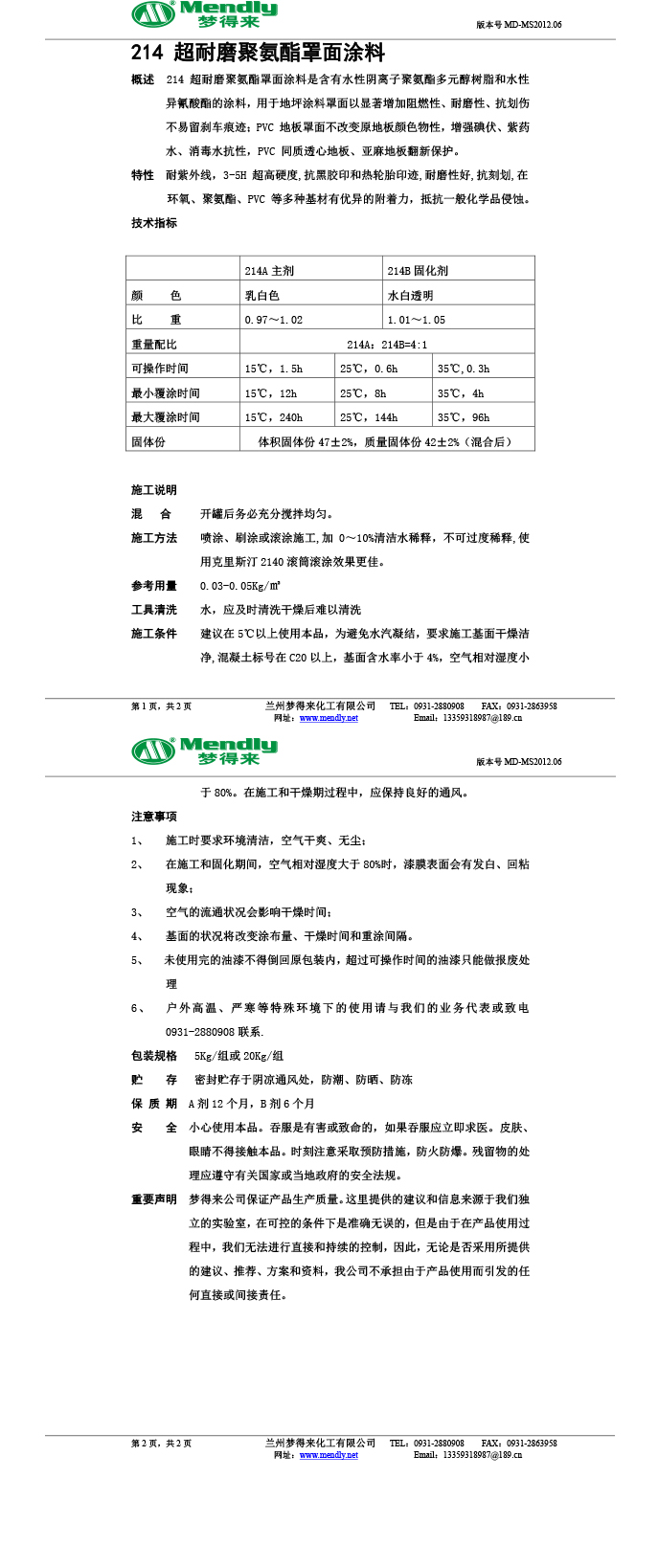 超耐磨聚氨酯罩面涂料