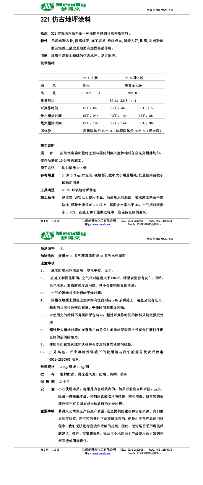 波密仿古地坪涂料