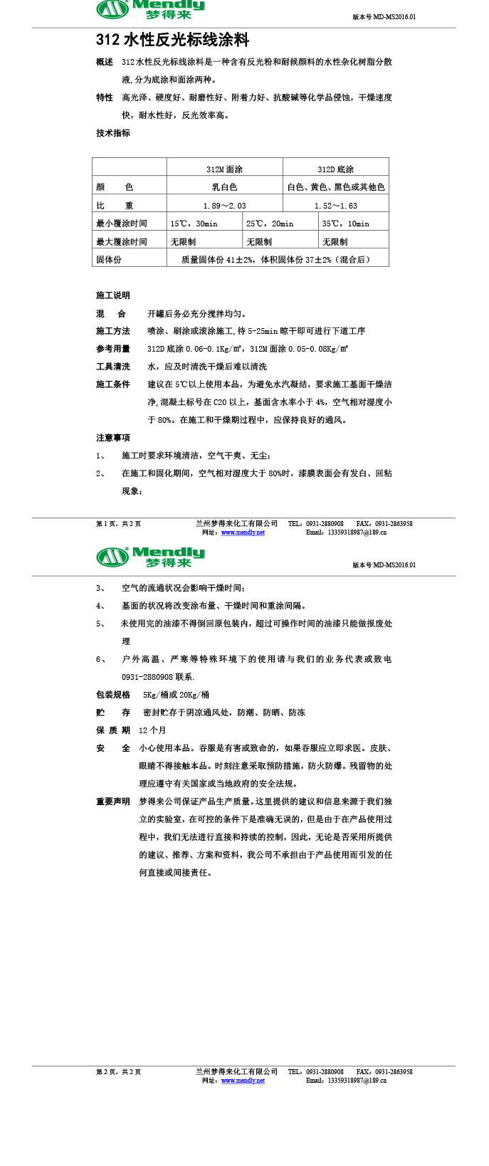水性反光波密标线涂料