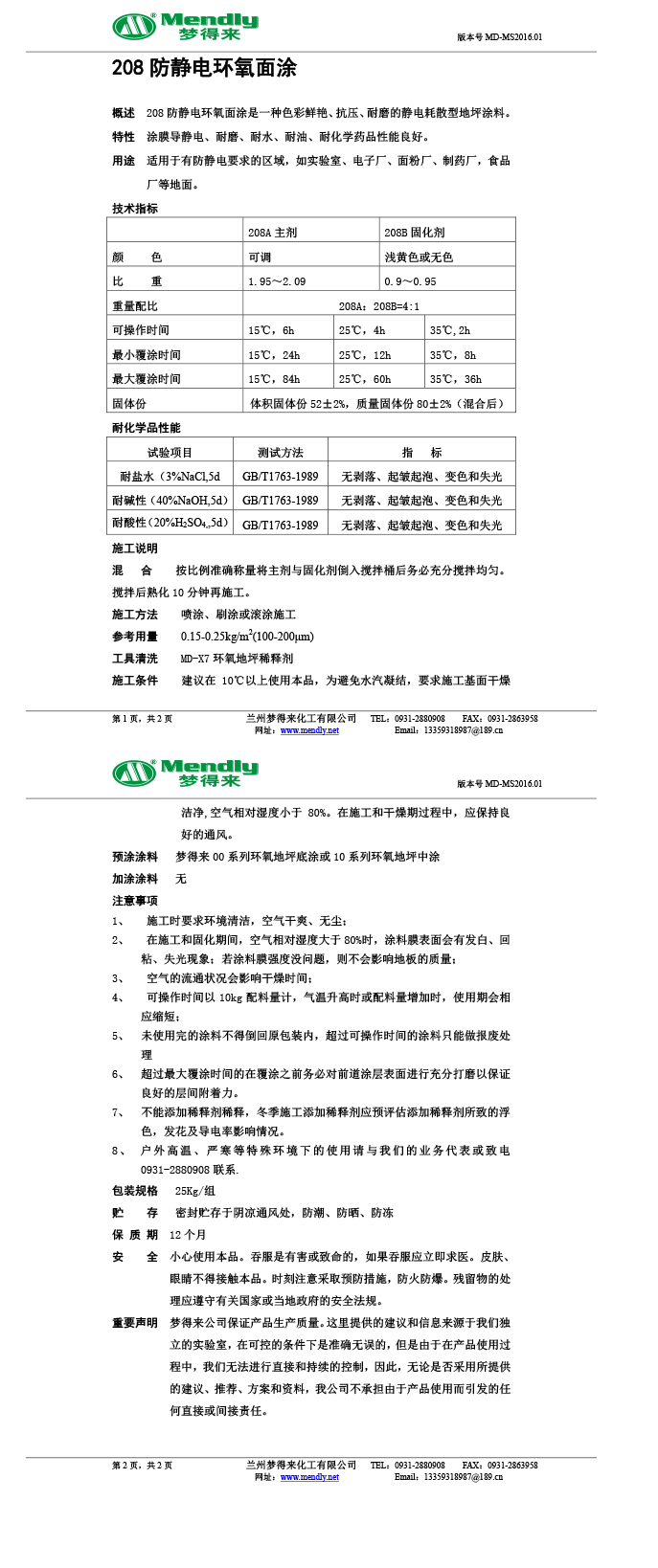 防静电波密环氧面涂