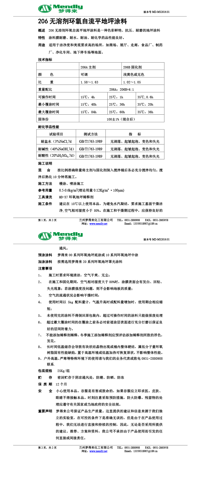 无溶剂型波密环氧地坪涂料