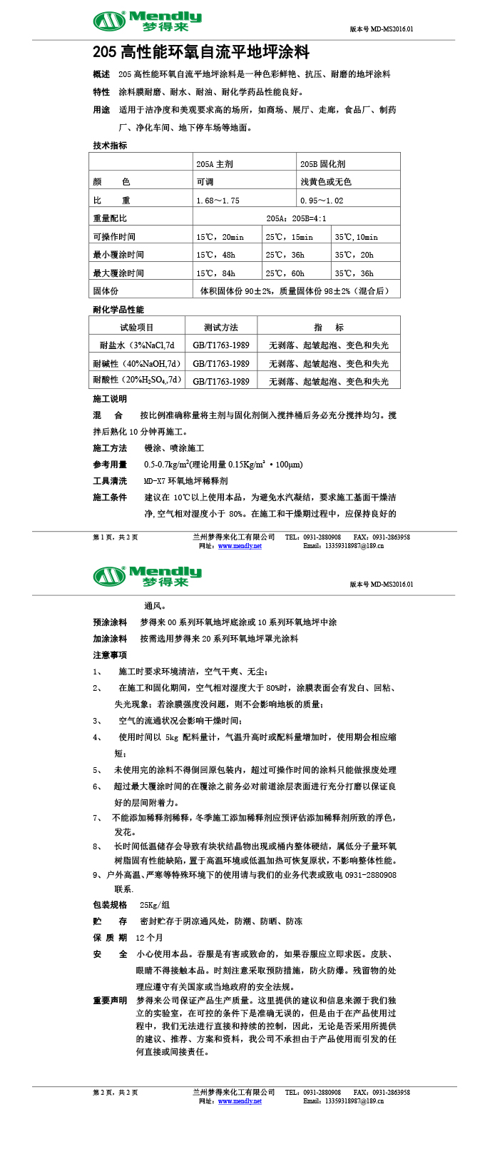 高性能波密环氧自流平地坪涂料 高性能波密环氧自流平地坪涂料