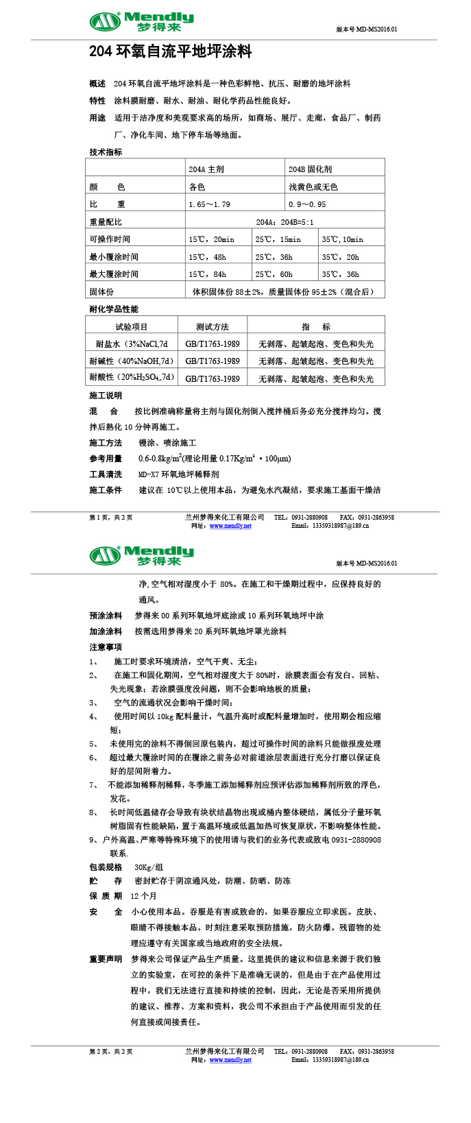 波密环氧自流平地坪涂料
