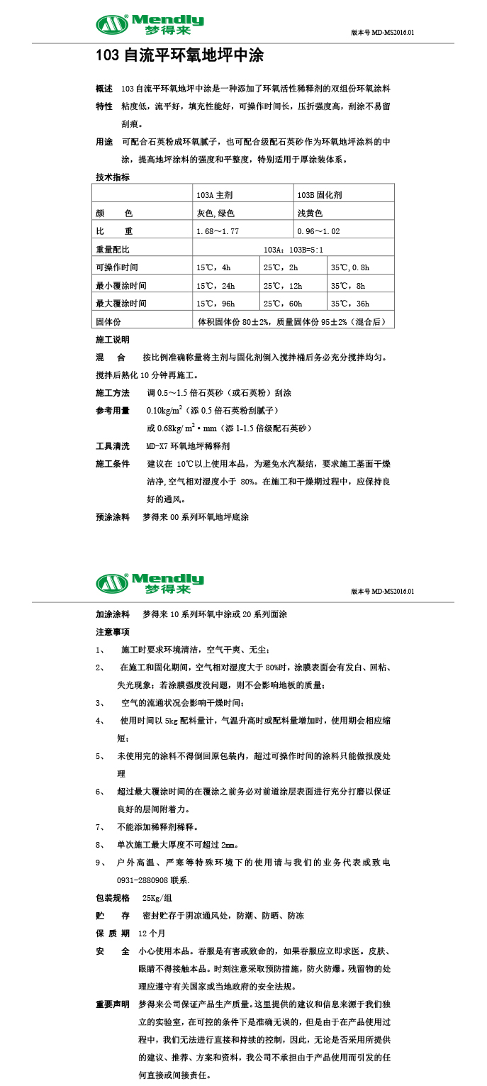 自流平波密波密环氧地坪中涂