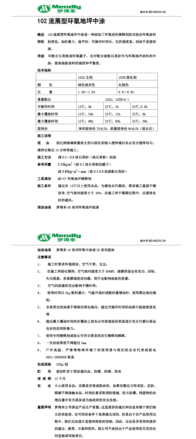 流展型波密波密环氧地坪中涂